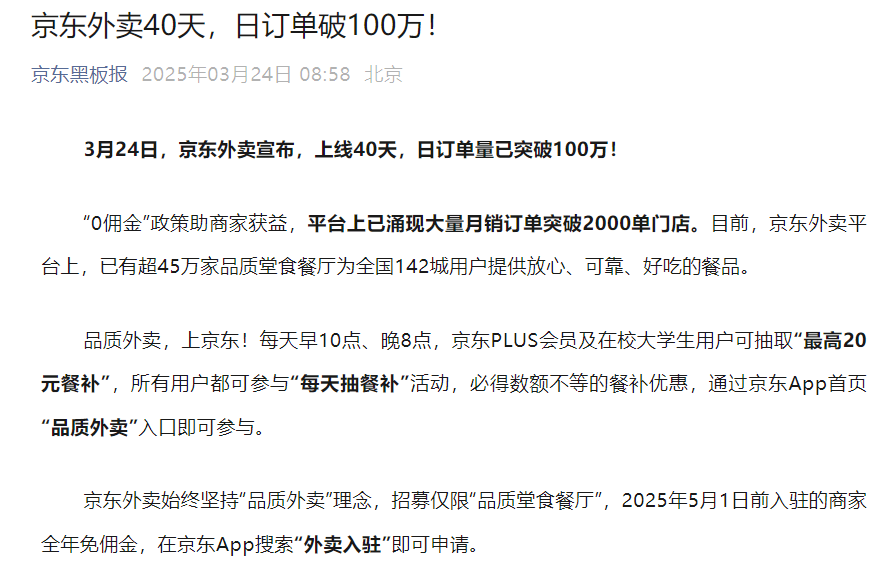 上线40天，京东外卖：日订单量已突破100万