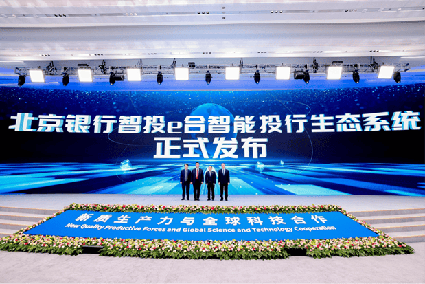 北京银行发布“智投e合”智能投行生态系统与“科技并购先锋行动计划”
