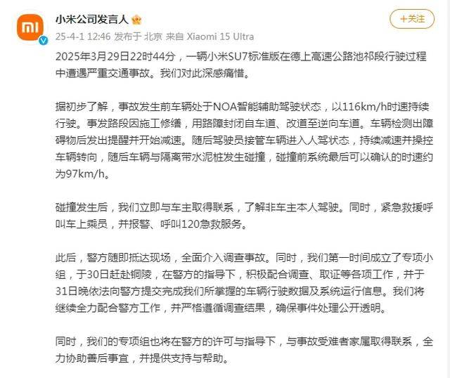 3人遇难！“小米SU7爆燃事故”细节公布，专案组介入