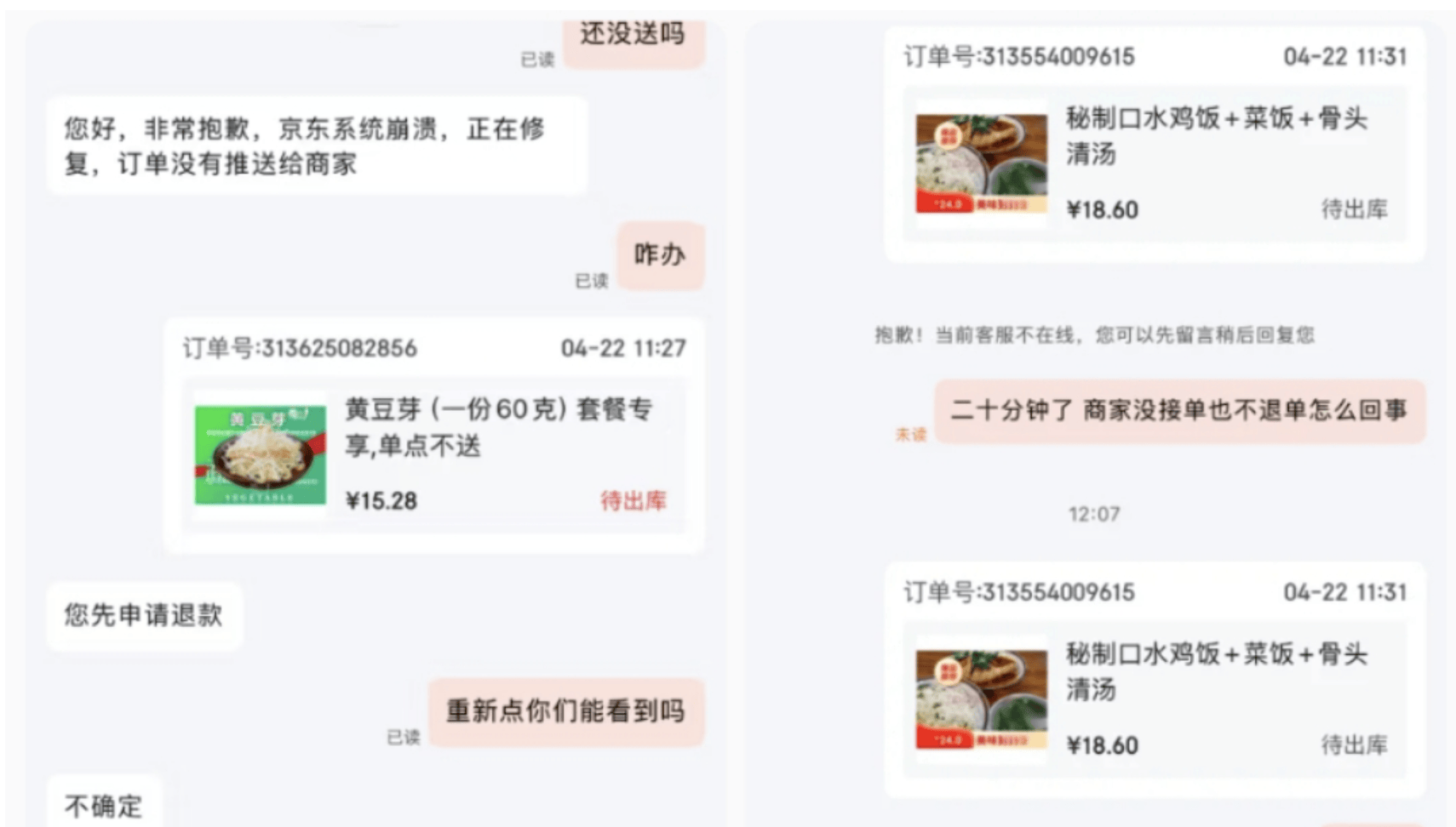 京东外卖业务疑似崩溃，消费者：等了23分钟商家未接单，商家称看不到