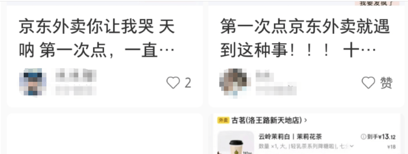 京东外卖业务疑似崩溃，消费者：等了23分钟商家未接单，商家称看不到