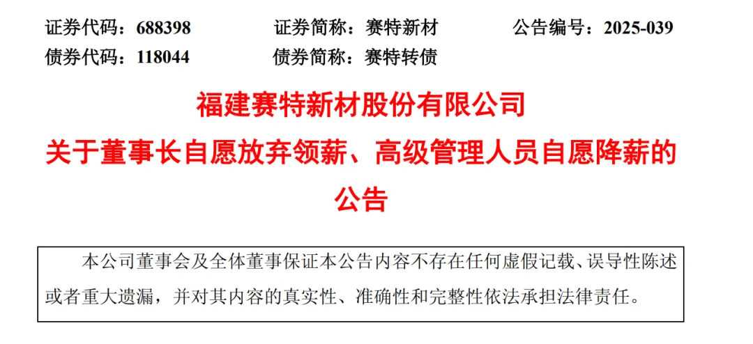 “9个月的薪水我不领了”！董事长带头降收入，其持股市值达11亿元，一众高管也自愿大幅降薪